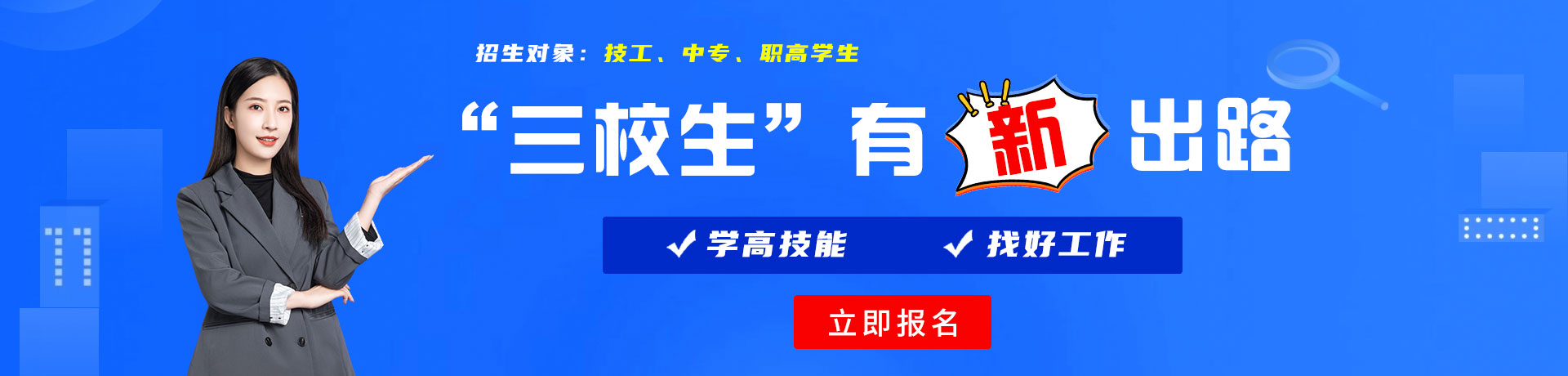 看操大黑逼视频三校生有新出路